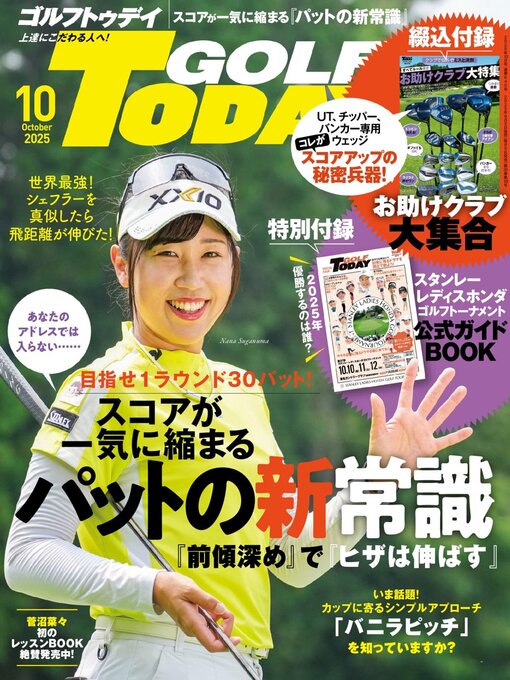 Title details for GOLF TODAY by SAN-EI Corporation - Available